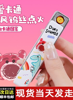 可爱草莓熊库洛米usb充电打火机超薄防风电子送男友女生礼物卡通