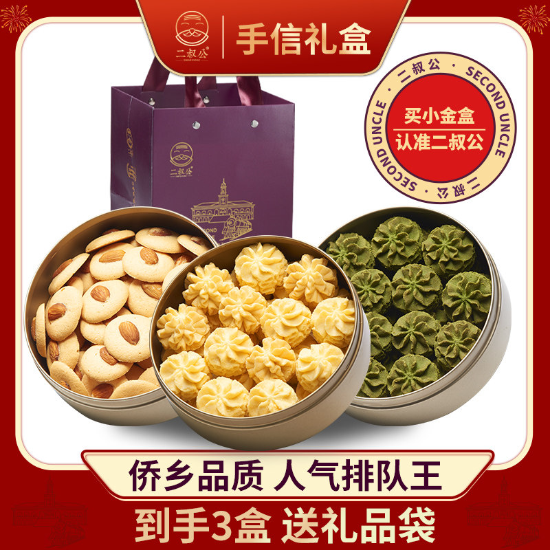 小金盒手信黄油小花曲奇饼干夏威夷果羽衣甘蓝脆片零食品送礼