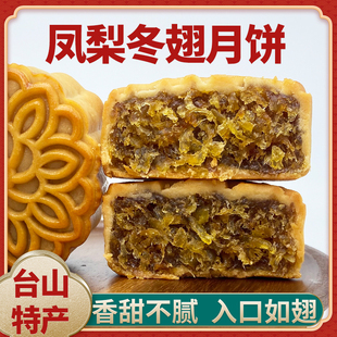 台山凤梨冬蓉月饼冬蓉翅广东海宴陈皮蛋黄纯冬桂花柴火黑豆沙月饼