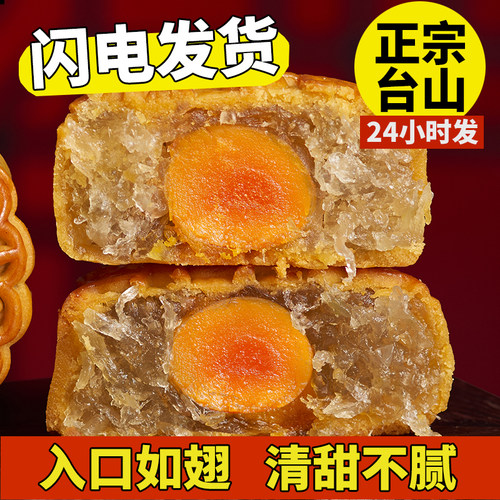 台山冬蓉月饼正宗二叔公陈皮凤梨桂花蜜桔椰皇海藻糖冬翅蛋黄月饼