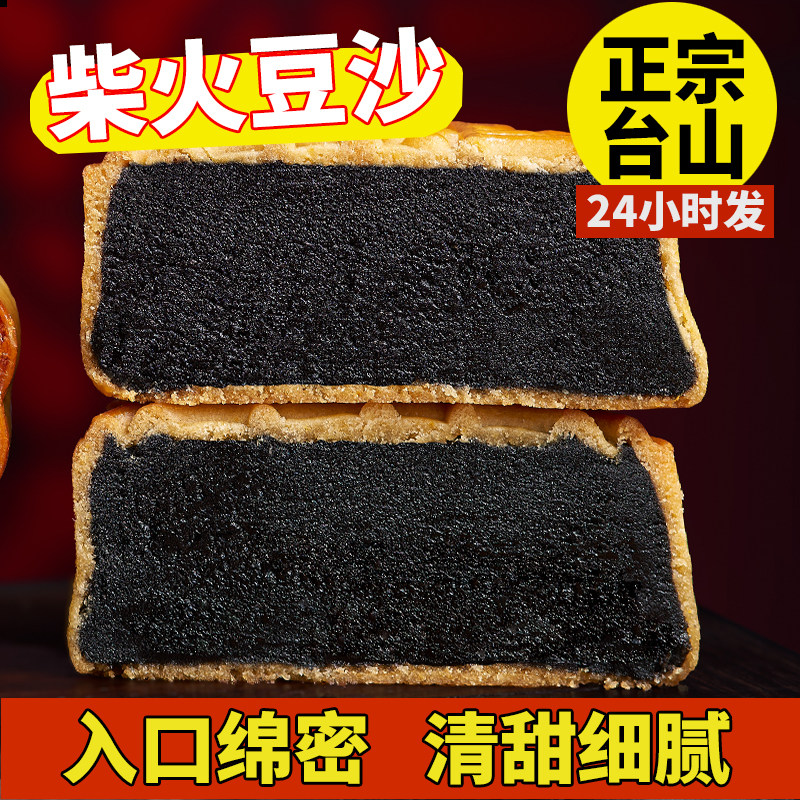 台山柴火黑豆沙月饼正宗二叔公广式蛋黄老式手工牛屎饼广东特产
