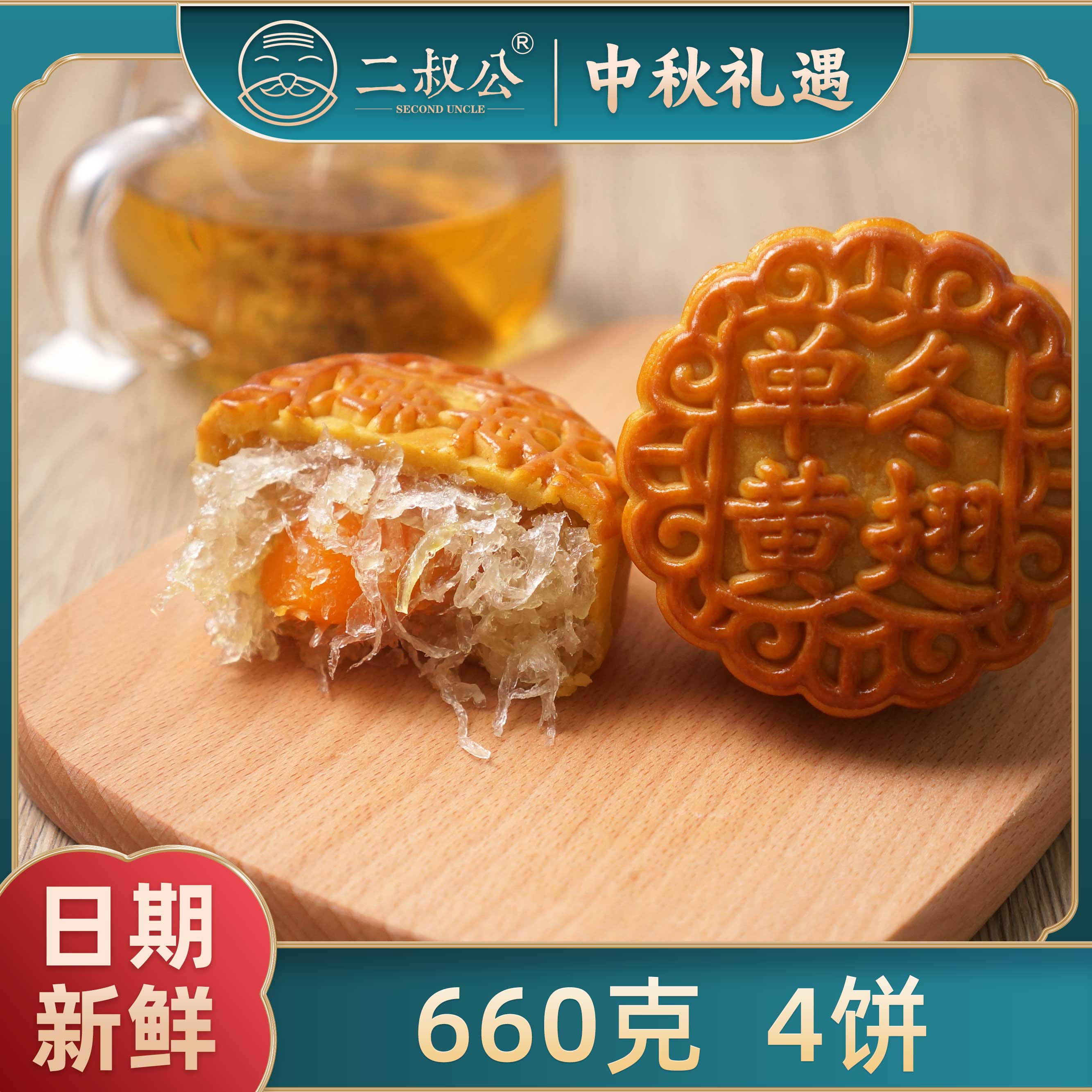 二叔公至尊单黄冬翅月饼铁礼盒装中秋送礼