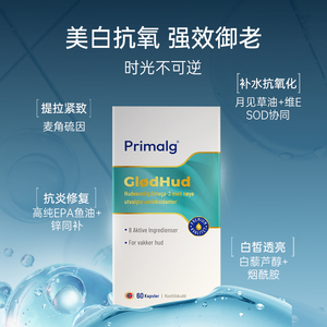 Primalg护肤美容高纯鱼油深海omega3女生麦角硫因白藜芦醇挪威