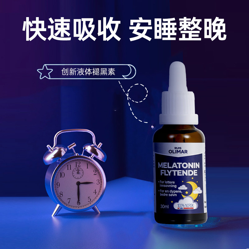 挪威Ruisolimar液态褪黑素滴剂助睡眠失眠非软糖安定成人助眠神