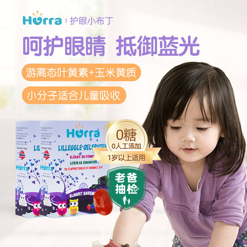 2028-05月hurra护眼越橘蓝莓叶黄