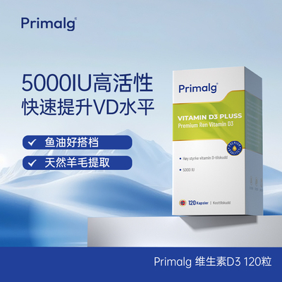 primalg维生素d3活性羟基维生素d5000iu备d孕妇成人维d3