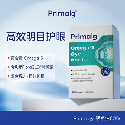 挪威Primalg眼睛鱼油Omega3叶黄素越橘提取物呵护心眼脑非鱼肝油