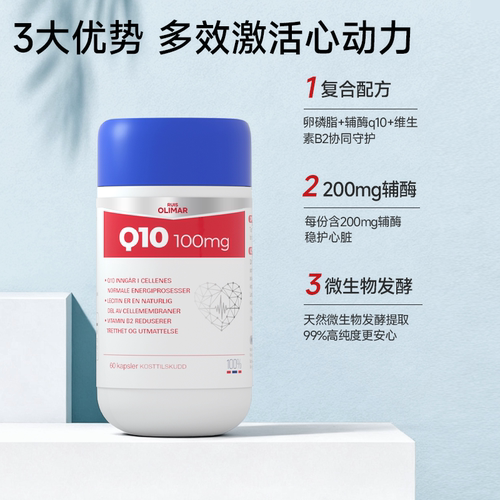 Ruis olimar挪威辅酶Q10 复合配方特别添加卵磷脂维生素B2护心