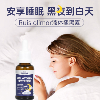 挪威Ruis olimar液态褪黑素滴剂助睡眠非软糖安定成人助眠神