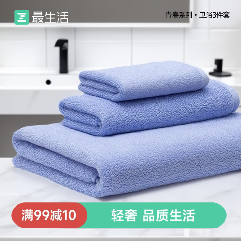 最生活毛巾浴巾方巾套装3件套
