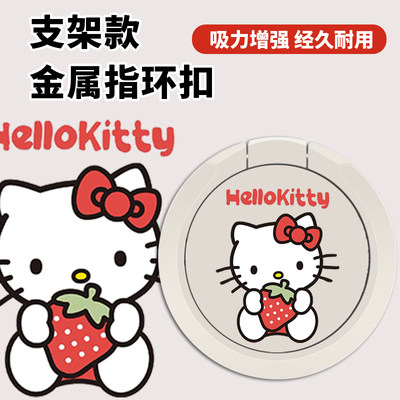 手机支架指环扣背贴壳环指扣手环扣环支撑圈女可粘贴Hello Kitty