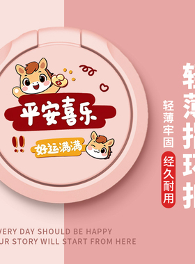 手机支架指环扣背贴壳环指扣手环扣环支撑圈后粘背扣平安喜乐小马