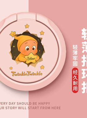 手机支架指环扣背贴壳环指扣手环扣环支撑圈后粘背扣星星人宝贝