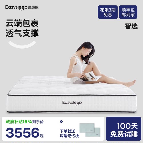【记忆棉零压弹簧床垫柔软支撑】