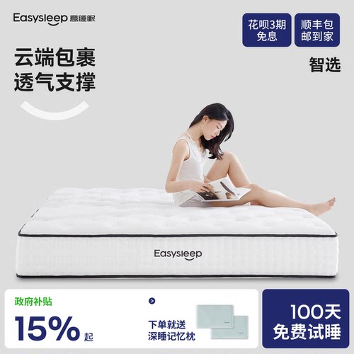 【记忆棉零压弹簧床垫柔软支撑】