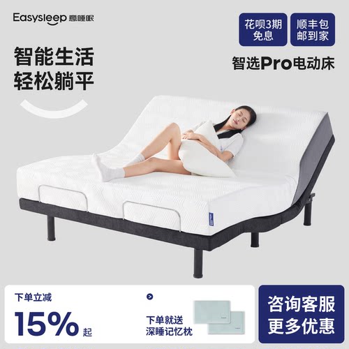 电动智能床垫 一键躺平