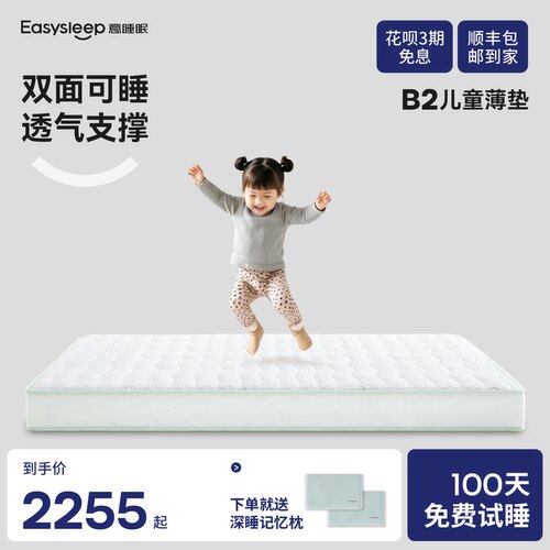 儿童薄垫意睡眠儿童床垫