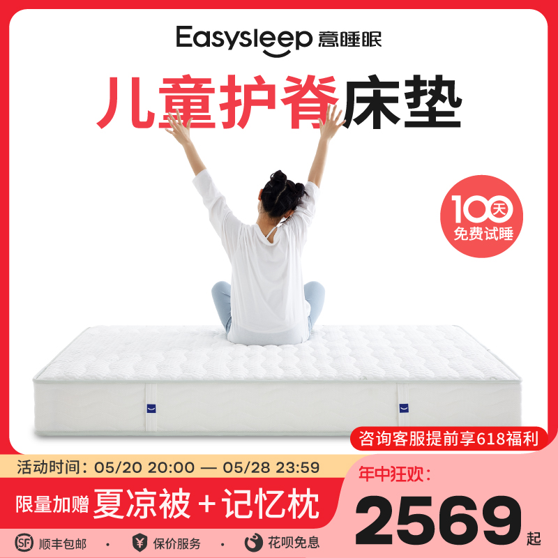 easysleep意睡眠儿童床垫青少年护脊床垫乳胶软硬席梦思床垫定制