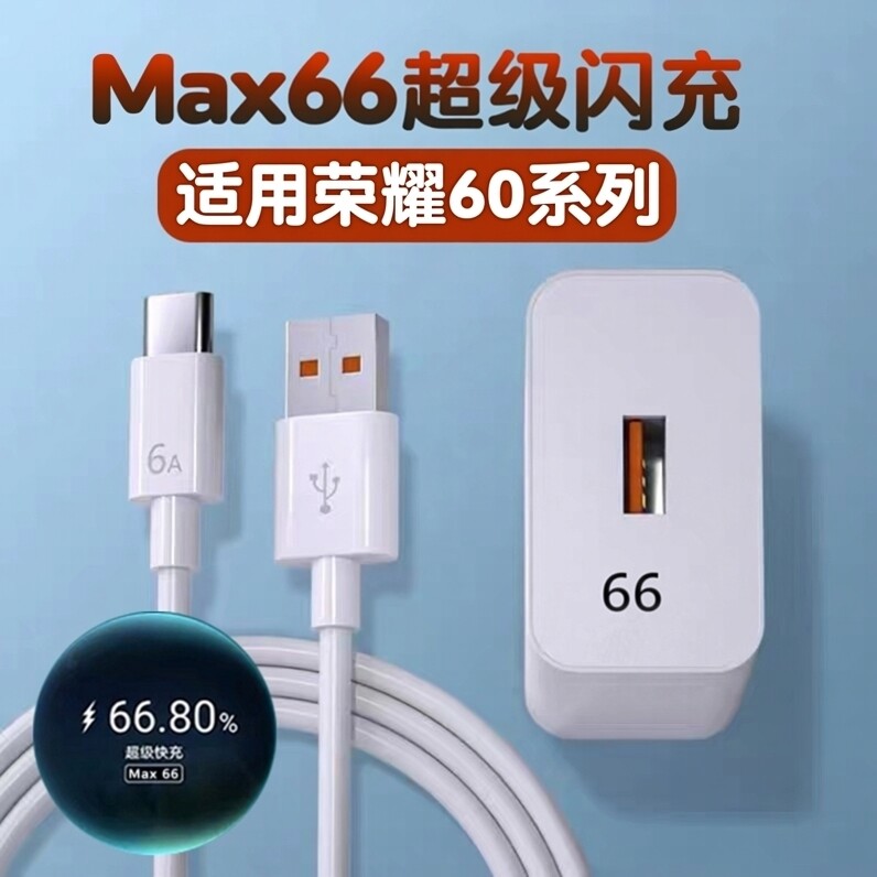 适用华为荣耀60SE充电器66超级快充荣耀60pro 5G手机快充充电头华为6A数据线荣耀60闪充66套装加长线2米头