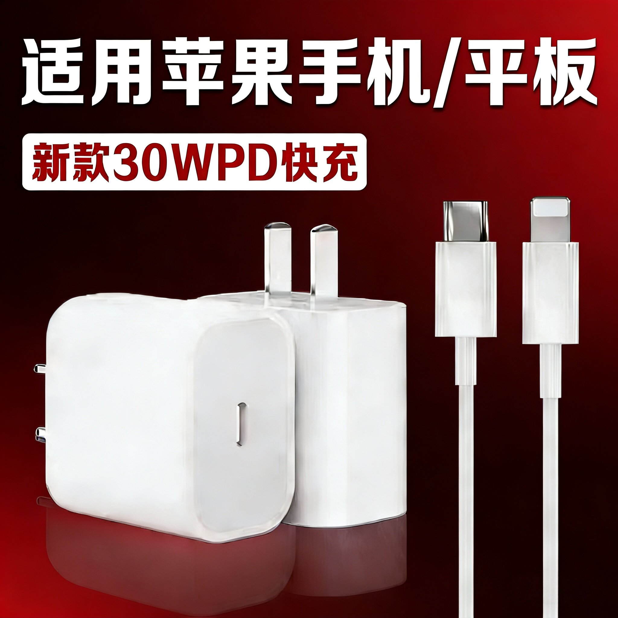 适用苹果30W充电头PD快充iPhone14 13 12 11 8Pro max充电器数据线平板iPad6 7 9 air2/3 mini4/5编织充电线