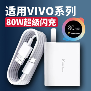 官方正品 Y77S17閃充頭IQOOZ6iqooneo6SE快充頭數據線2 適用于80W充電器vivox80x80pro充電頭VIVOS15proX90pro