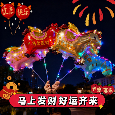 春节发财马发光气球手持新年儿童游乐园商铺礼品摆摊地推夜市玩具