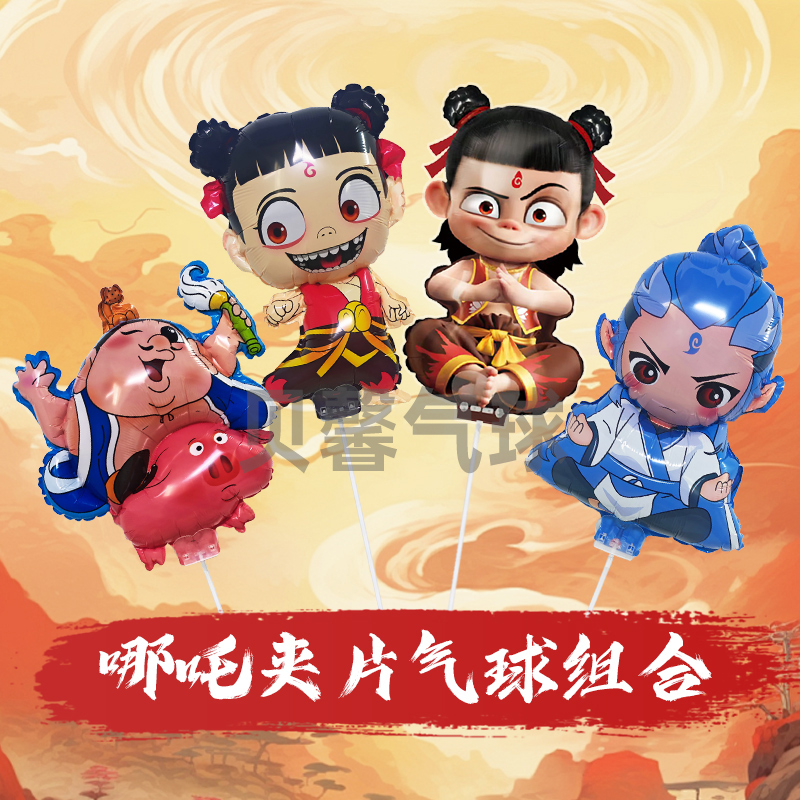 哪吒气球夜市摆摊地推玩具