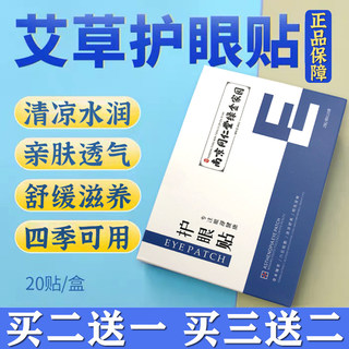 南京同仁堂绿金家园艾草护眼贴膜清凉冷敷青少年学生可用官方正品