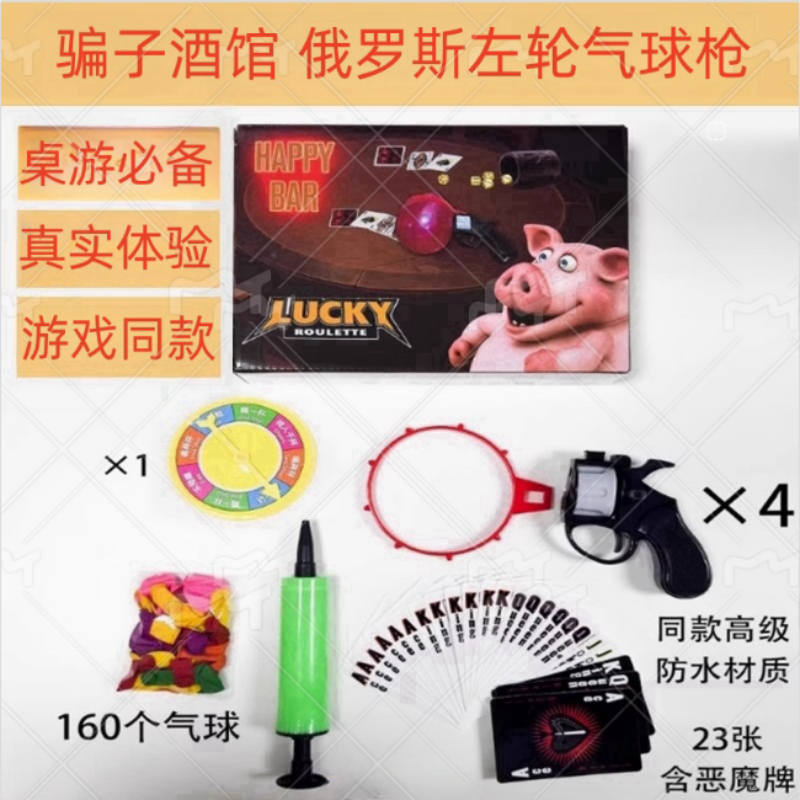 朋友聚会桌游骗子酒馆俄罗斯轮盘
