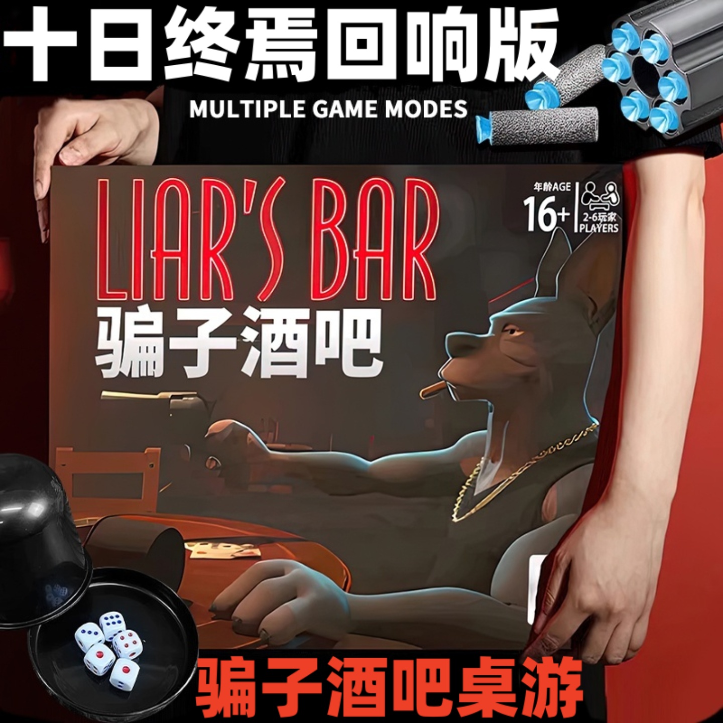 骗子酒馆桌游套装玩具枪酒吧游戏