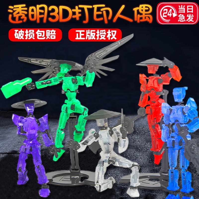 2024新款多关节可动3D人偶可动变