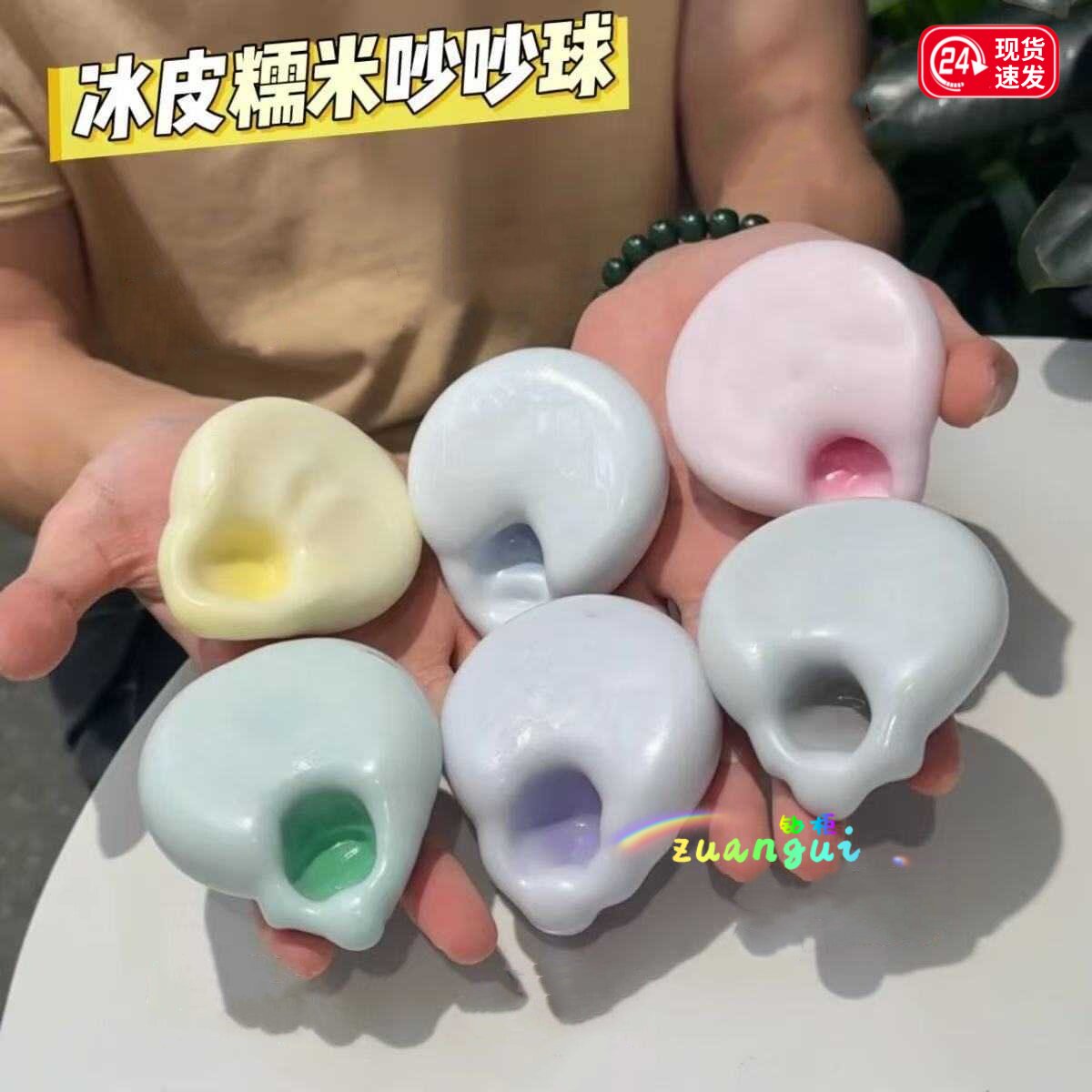塑形冰皮糯米糍捏解压吵吵玩具超图片