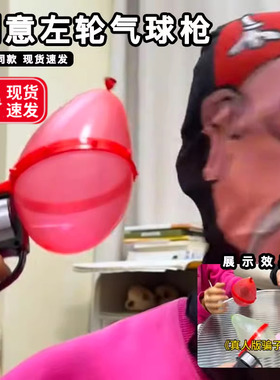 小红书同款新奇特俄罗斯轮盘左轮赌气聚会恶搞派对互动游戏小玩具