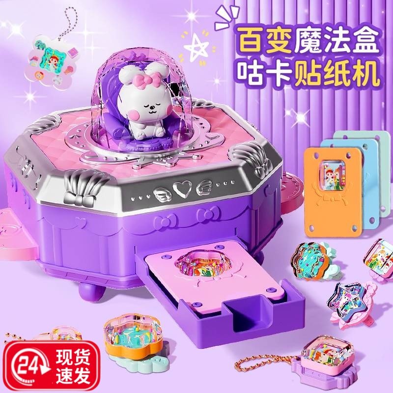 女孩子的生日礼物手工diy百变公主魔法书咕卡贴纸机盒子儿童玩具6,玩具/童车/益智/积木/模型,儿童穿戴/装扮类玩具,淘宝优惠券,粉丝福利购,淘宝优惠卷