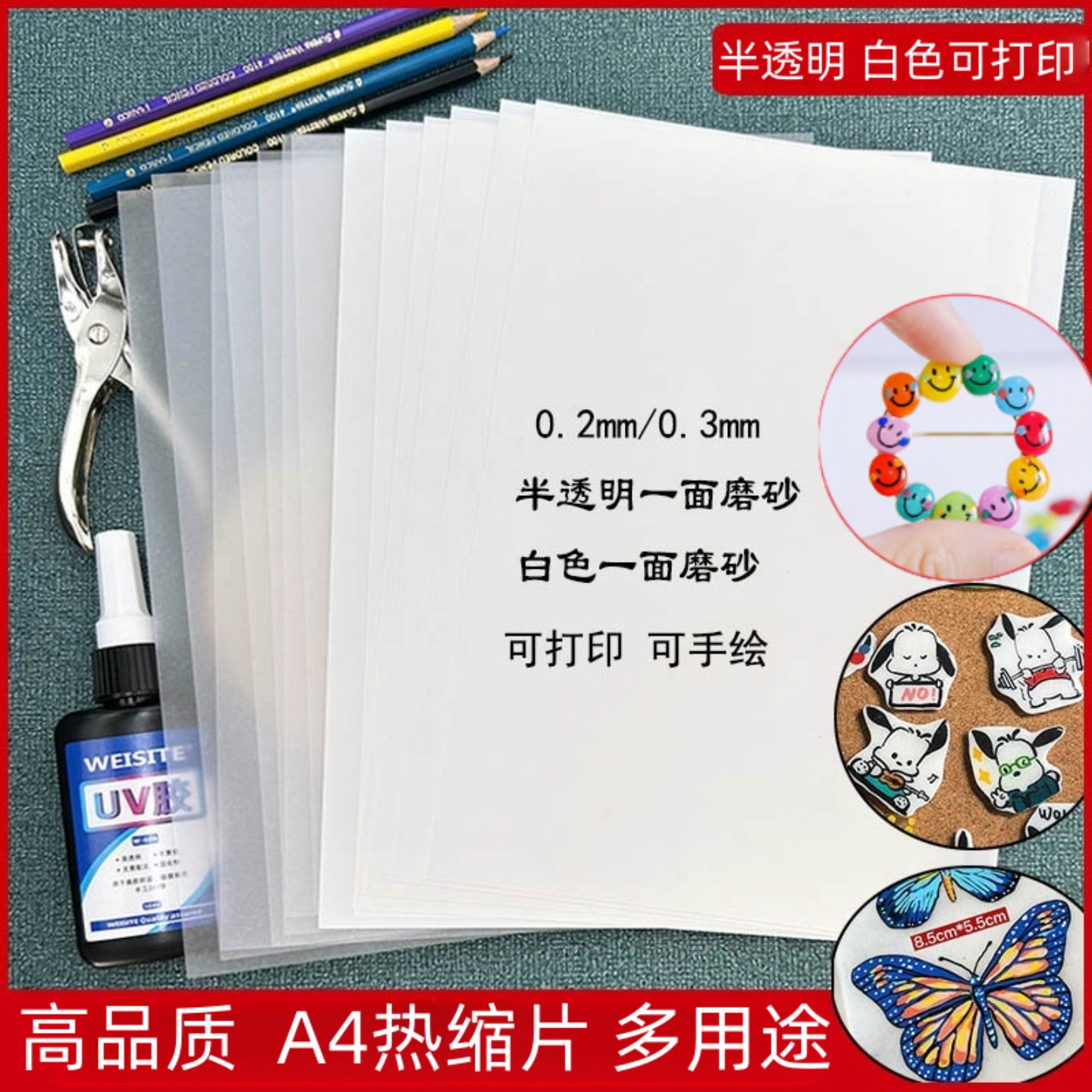 热缩片半透明磨砂热缩纸套装