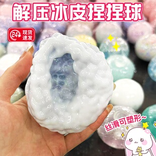 可塑形超薄白皮球软糯冰皮雪媚娘吵吵球捏捏肌无力捏捏乐奶皮玩具