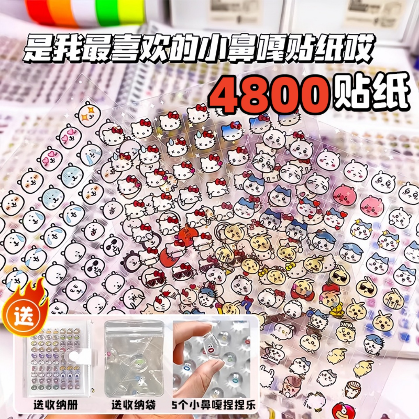 小鼻嘎贴纸收纳册儿童手账本贴纸