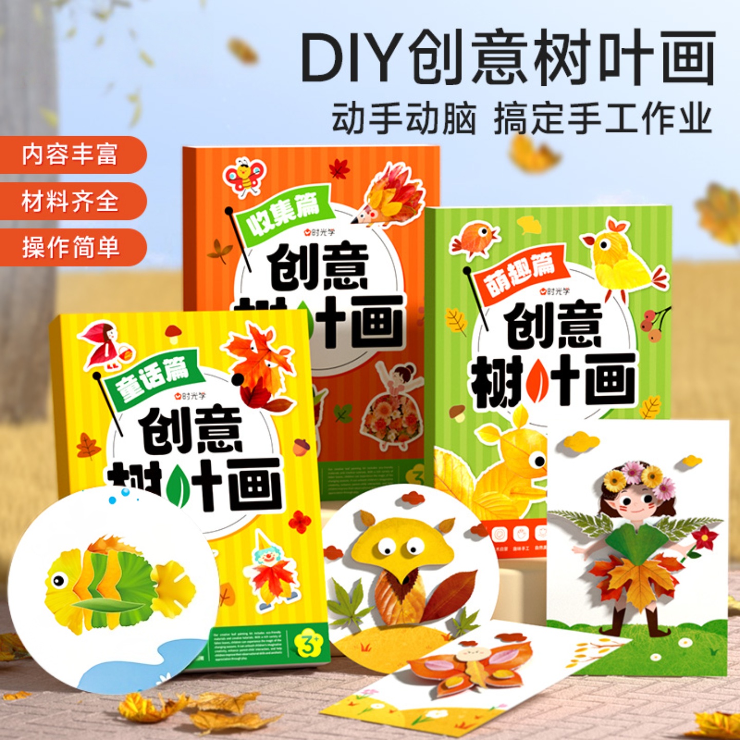 创意树叶画手工diy材料包粘贴画