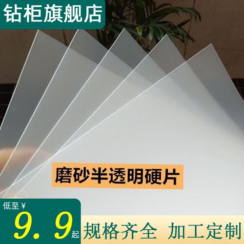 磨砂塑料板 PVC半透明 白色HDPE片材 黑色PP硬薄片 婚礼道具贴膜