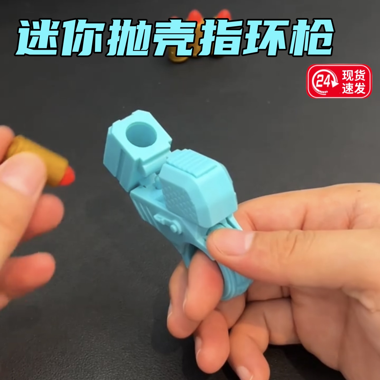 迷你抛壳指环枪新潮流特工金手指