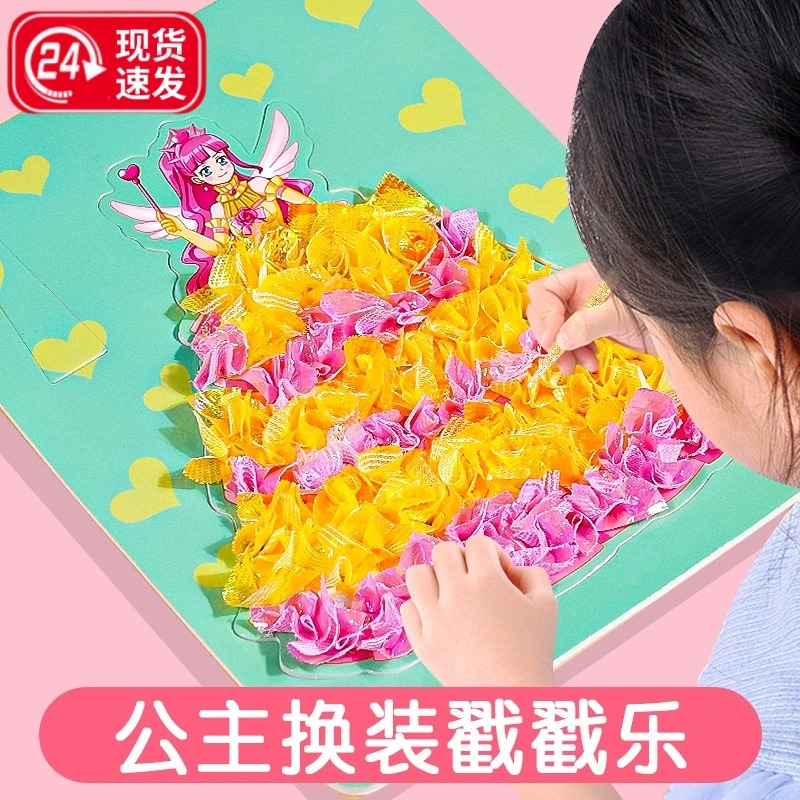 公主戳戳乐女孩子玩具画儿童手工