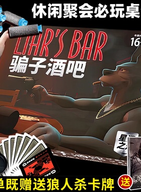 骗子酒馆扑克牌Liar's Bar桌游线下实体版定制PVC硬卡牌骗子酒吧
