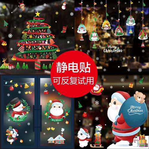 贴画圣诞欧景美陈玻璃贴
