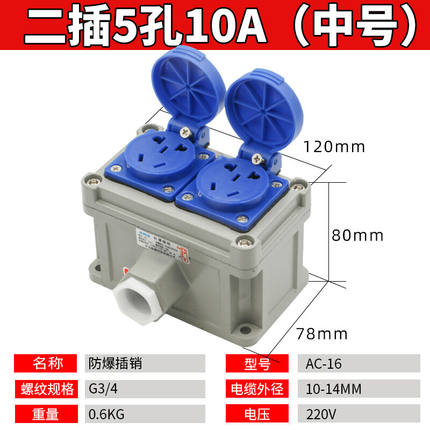 定制：防爆插座220V五孔明装暗装通用10A/16A多孔86型工业防水户