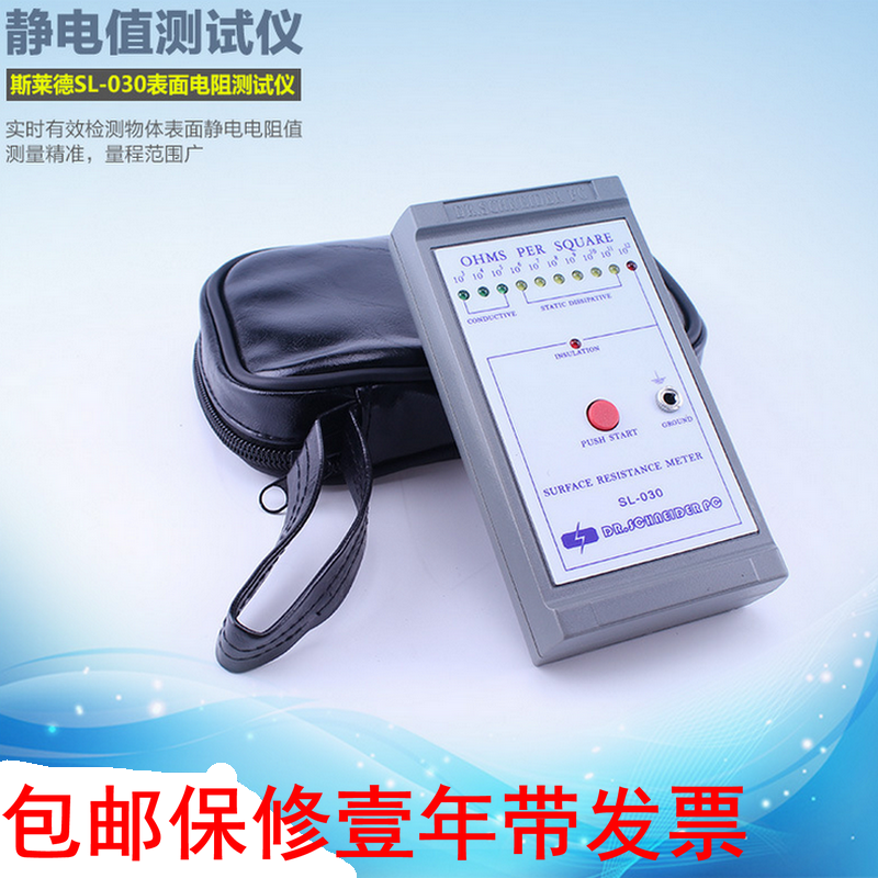 斯莱德sl-030表面电阻测试仪防静电测试仪抗静电测量仪欧姆表