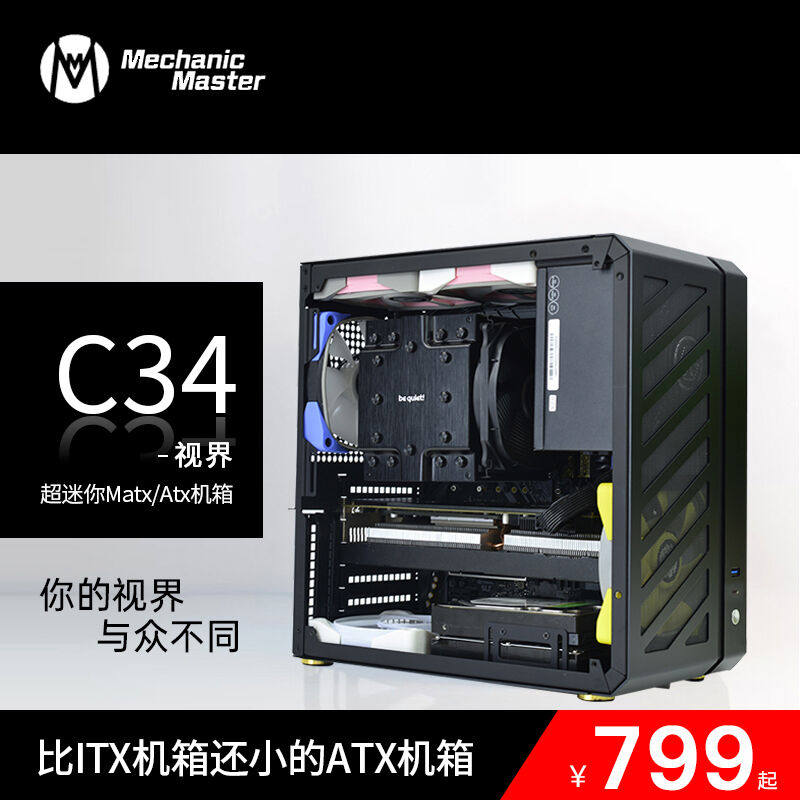 【机械大师】C34-视界小型ATX/EATX机箱,240/280水冷支持3090ATX