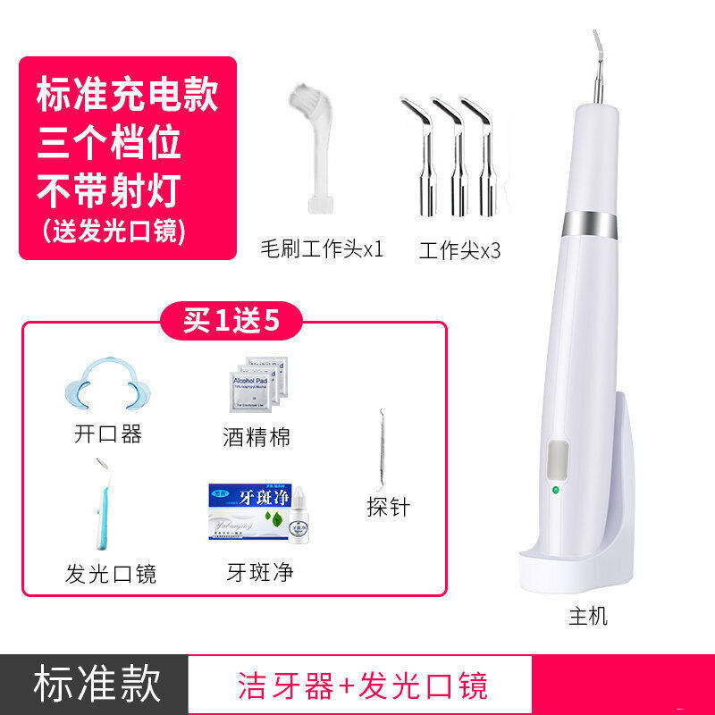 超声波洗牙器牙结石去除器超声波洗牙牙垢洗牙齿污垢除牙石家用洁