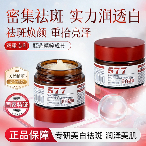 祛斑霜保湿滋润补水淡化提亮祛斑