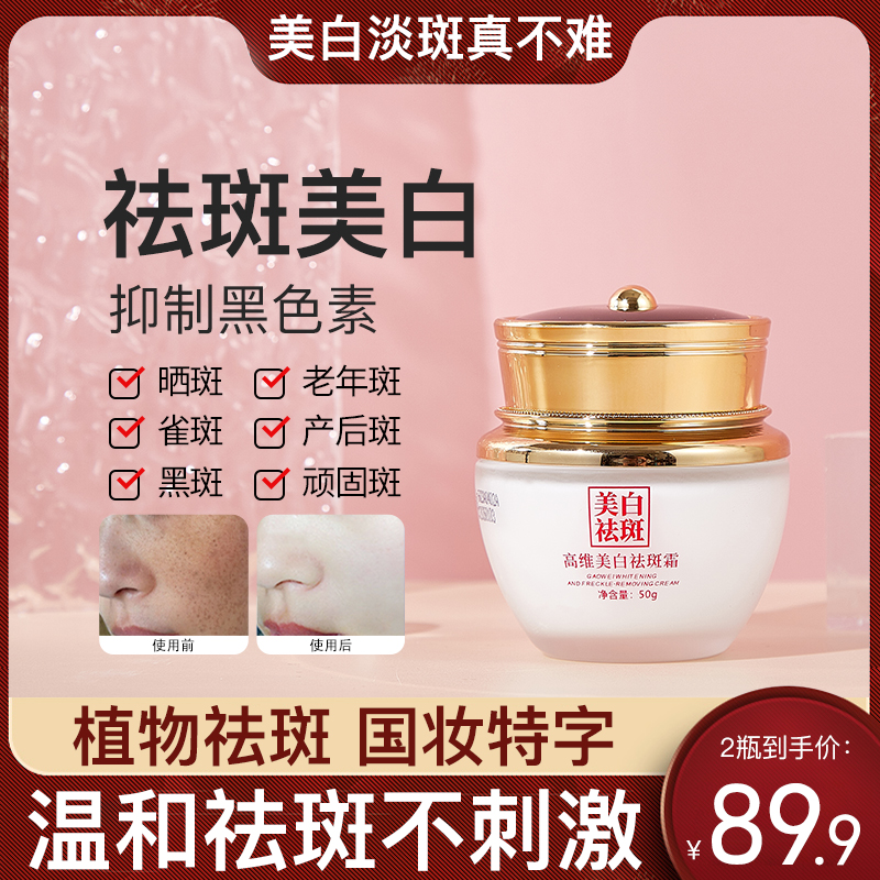 美白祛斑霜淡斑花恩诗