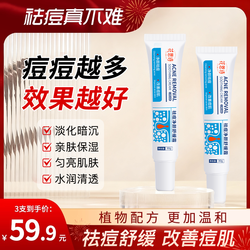 口闭无刺激男女通用祛痘膏